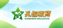 孔恒教育-香港